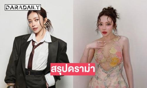 สรุปดราม่า #saveแอนอรดี เพจดังกุข่าวเพื่อโปรโมทเพลงแต่ไม่ได้แจ้งศิลปิน