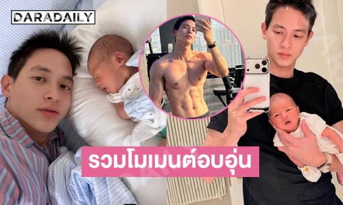 คุณพ่อป้ายแดงอวดลีลาอุ้มลูกชายอบอุ่นน่ารักๆ