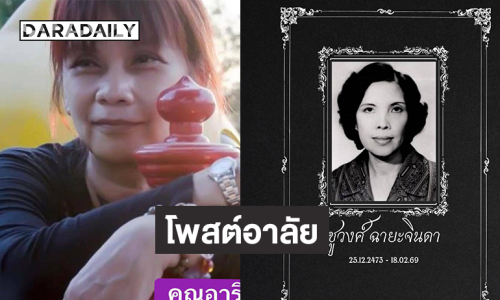 “อริตา” โพสต์อาลัย “ชูวงศ์ ฉายะจินดา”เจ้าของผลงาน นิยายจำเลยรัก อันลือชื่อ  