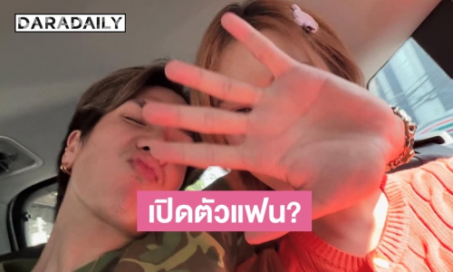 อุ๊ยยังไง? นักร้องดังโพสต์ภาพคู่ หรือจะเปิดตัวแฟน?