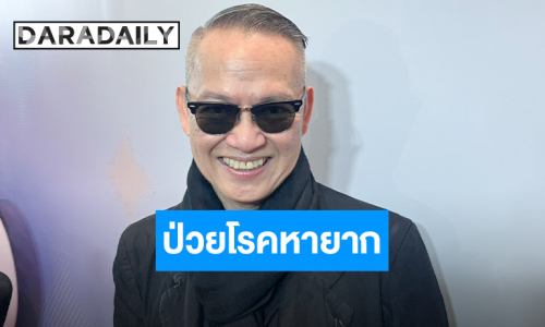 “ป้าตือ” เคลียร์ข่าวลือเสียชีวิต เผยป่วยเป็นโรคหายากรายที่ 10 ของโลก นอนไอซียู 6 วัน