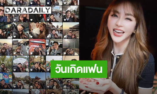 หวานจัดเต็ม! “เป้ย ปานวาด” ทำเค้กเซอร์ไพรส์วันเกิด “หมอต้น” ปารูปคู่ที่ถ่ายไว้ลงไอจี