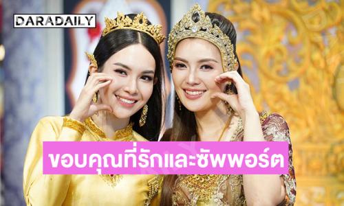 “แคท อาทิติยา-นุกนิก”  จิ้นจักรวงศ์ขอบคุณแฟนๆ ที่ซัพพอร์ต 