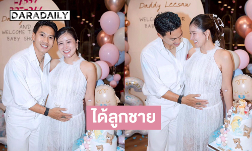 “ลีซอ ธีรเทพ” ควงภรรยา เฉลยเพศลูกคนแรก 
