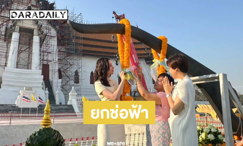 นางเอกดังทำบุญใหญ่ยกช่อฟ้าที่วัดมเหยงคณ์