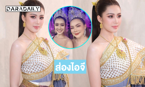 ส่องไอจี “มายมิ้นท์ – จิราภรณ์”นางสาวไทยประจำปี 2569 สวยจึ้งดาวเด่นจากอุดร...