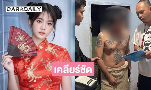 “เบสท์ ชนิดาภา” เคลียร์ชัดหลังถูกตั้งคำถาม ทำไมตำรวจจับคดีบัญชีม้า 1.2 ล้าน ได้ไว