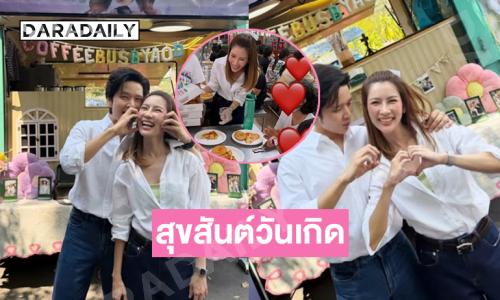 แห่ยินดี...งานบุญวันเกิดหวานๆ ของผู้ประกาศข่าวชื่อดัง