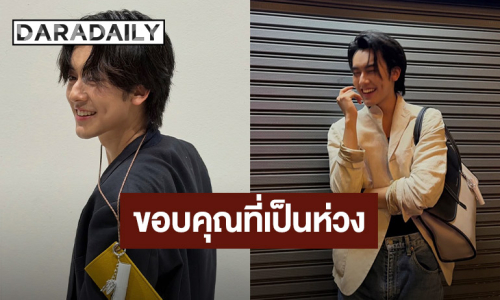 “กร PROXIE” เคลื่อนไหว! หลังต้นสังกัดประกาศเตือนหยุดคุกคามความเป็นส่วนตัว