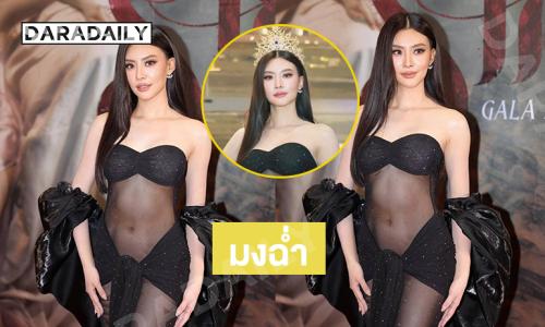 มงฉ่ำ ….มิสแกรนด์เชียงราย 2026อวดชุดราตรีซีทรูบนพรมแดงงานกาล่าหนังดัง