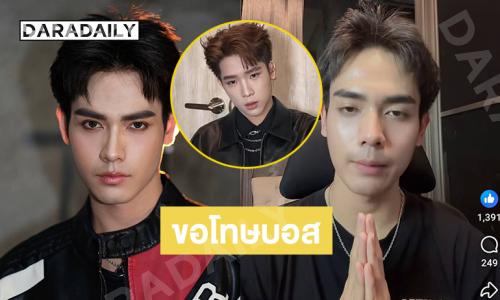 “อาร์ต ทัตเทพ” โพสต์ขอโทษ “บอสบิ๊ก ผู้ใหญ่บ้านฟินแลนด์”