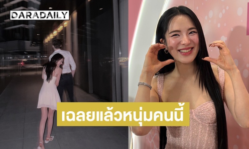 “ปันปัน” เปิดตัวชัดเจนคบหนุ่มเยอรมัน เป็นเพื่อน 10 ปี