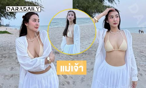 ดาราสาวเสิร์ฟความน่ารักริมทะเลสวยจึ้งมาก