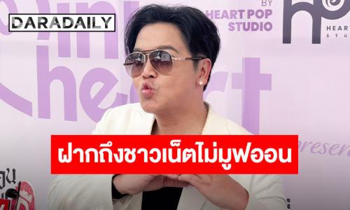 “พีเค” เผยสภาพจิตใจกลับมาสดใสเกินร้อย ขอบคุณ “มีเรียน” ดึงกลับมารักตัวเอง