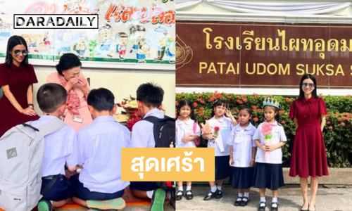 สุดเศร้า ...นักเรียนกราบลาครูด้วยน้ำตา.....ถ้อยแถลงจากทายาทผู้ก่อตั้งและผู้ถือหุ้นโรงเรียนผไทอุดม