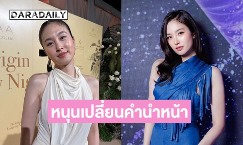 “ปอย ตรีชฎา” เห็นด้วยเปลี่ยนคำนำหน้าให้ตรงเพศสภาพ พร้อมเล่าเหตุการณ์ที่ทำกระทบจิตใจ