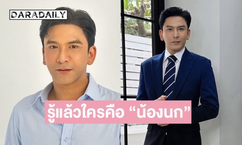 “ป๋อ ณัฐวุฒิ” เปิดใจหลังถูกวิจารณ์ “ผอ.เจนภพ” ไม่เริ่ดเท่าเวอร์ชั่นก่อน รู้แล้ว “น้องนก“ คือใคร