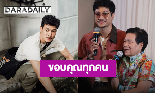 “ท็อป ทศพล” แฟนมีตติ้งวันเกิดสุดอบอุ่น ขอบคุณแฟนๆที่เป็นห่วง และคำอวยพรจากคุณแม่สุดพีค