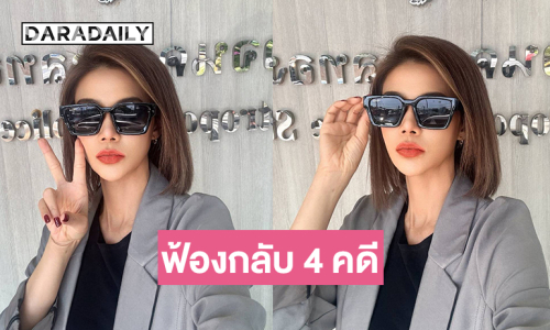 “ปู มัณฑนา” โพสต์เดินหน้าฟ้อง 4 คดี หลังถูกพาดพิงผ่านสื่อหลายรายการ