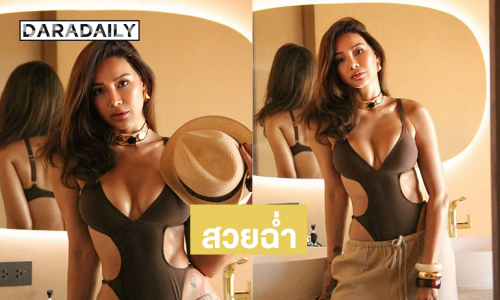 สวยฉ่ำ...นางแบบสาวสวยอวดความสวยฉ่ำในชุดเว้าลึก