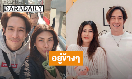 “นุ่น รมิดา” อวยพรวันเกิด “หลุยส์” อยู่ข้างๆ ไม่ไปไหน