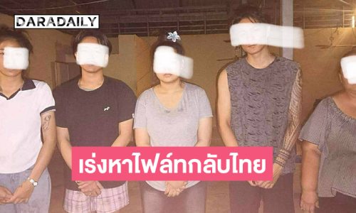 พบ “อ้น” แดนซ์เซอร์น้องชาย “กระแต” แล้ว  