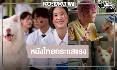 “โกฮัง..หัวใจโกโฮม” โดนใจทั้งแต่ตัวอย่างเสิร์ฟต่อภาพเซ็ตเเรกตอกย้ำน่าดูของหนัง 