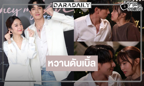 โมเมนต์น่ารัก “กองทัพ พีค-เก๋ไก๋” ตอกย้ำสถานะหัวใจ!