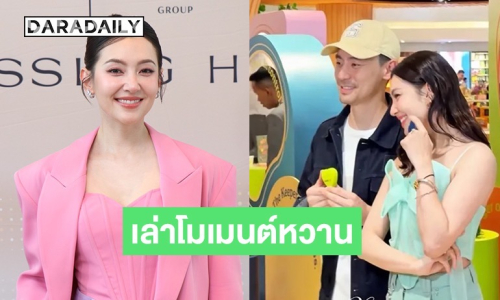 “เบลล่า” เล่าโมเมนต์ “วิล ชวิณ” มาร่วมยินดีงานเปิดตัวธุรกิจ รับฝ่ายชายคอยให้คำแนะนำ