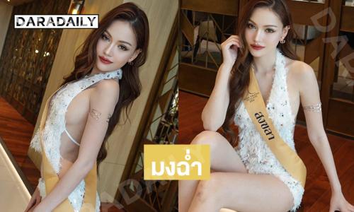 เสิร์ฟความขาววิ้ง  “เบญ-เบญจวรรณ”มิสแกรนด์สงขลา2026 เขย่าเวทีนางงาม