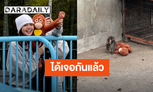 ได้เจอกันแล้ว! “ลิซ่า” ไปหา “น้องพันช์คุง” ลูกลิงหิมะตัวน้อยในสวนสัตว์อิชิกาวะ ประเทศญี่ปุ่น