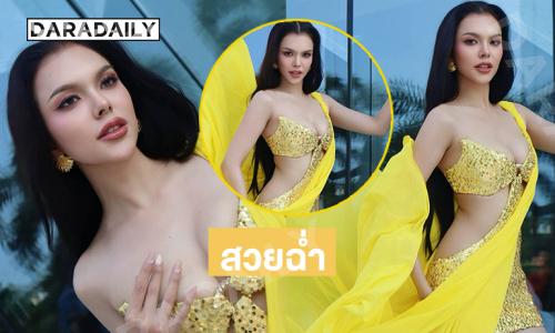 สวยฉ่ำ“แองเจลิกา อาร์สยาม” มิสแกรนด์บุรีรัมย์2026 เสิร์ฟความสดใสเขย่าเวที 