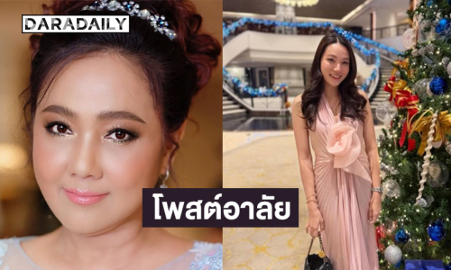 “เรดาร์” บุตรสาวคนเล็กของ “มุกดา บุญทอง” โพสต์อาลัยการจากไปของแม่