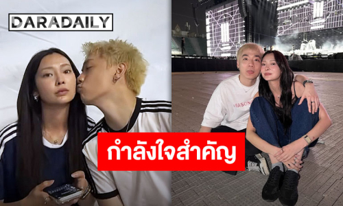 “พรอยมน” โพสต์ยินดี “กิต” หลังจบคอนเสิร์ตใหญ่ “Three Man Down” น่ารักทั้งแฟนคลับและแฟนครับ!