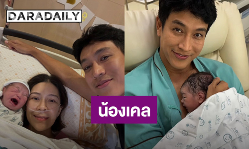  “กอล์ฟ อนุวัฒน์” เผยภาพลูกคนแรก เล่าโมเมนต์ช่วยทำคลอด 12 ชม. ตัดสายสะดือด้วยตัวเอง