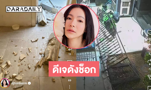 ดีเจดังช็อก....รั้วบ้านพังถล่มเสียหาย โชคดีที่ไม่มีใครได้รับบาดเจ็บ