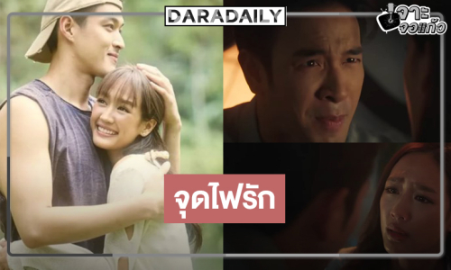“พาย” พิสูจน์รักซ่อนเงื่อน “เกรท-กระทิง” รอเลย “รักหักหลัง” ความน่าดูคูณสิบ 