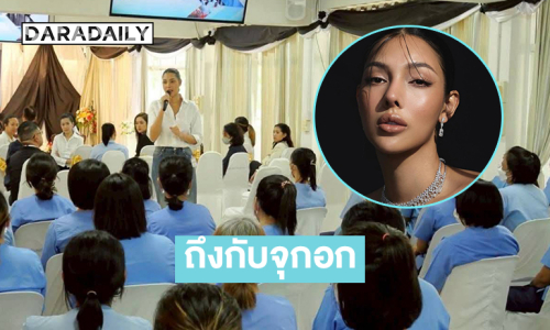 นางงามดังถึงกับจุกอกเมื่อได้ยินคำนี้จากนักโทษหญิง