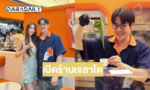พารากอนแตก! “กฤษณ์ ศรีภูมิเศรษฐ์” เปิดร้านเจลาโต ฮอตถึงขั้นผู้ว่าฯ “ชัชชาติ” ยังต้องต่อคิว