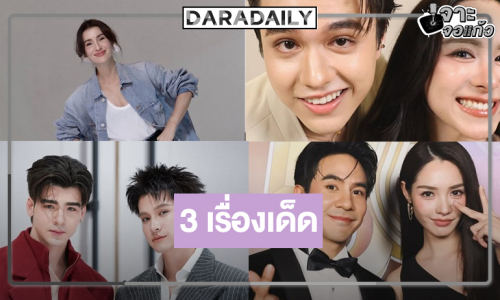 “ผู้จัดแอน” เสิร์ฟผลงานปังพระ-นางเคมีใหม่ซีรีส์วายก็เริ่ด!