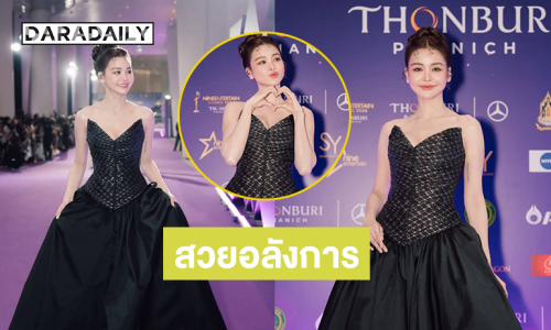 สวยอลังการ “อิงฟ้า วราหะ” บนพรมม่วงงานประกาศรางวัลแห่งปี 