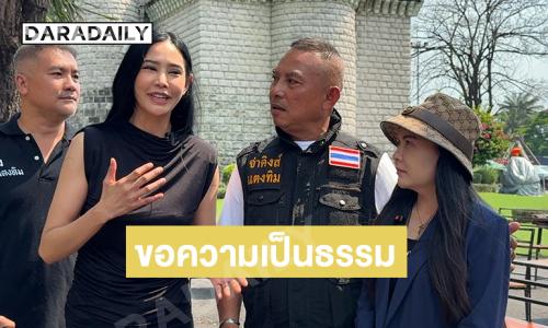 “รัน“ดาราดังร้องขอความเป็นธรรม คุณแม่เครียดมากทุกวันหลังจากตกเป็นข่าวถูกกล่าวหาฉ้อโกง