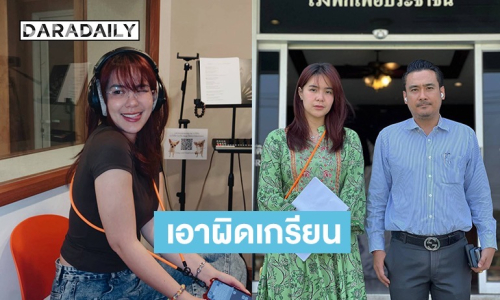 “มีนตรา อินทิรา”โพสต์ภาพคู่ทนายเจมส์ เอาผิดเกรียนคีย์บอร์ด