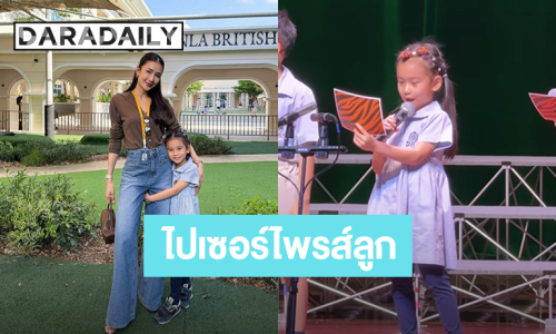 “เนย โชติกา” แอบไปเซอร์ไพรส์ “น้องลลิน” ที่โรงเรียน หนูน้อยไม่เศร้าแล้ว มีแต่ยิ้มกว้าง