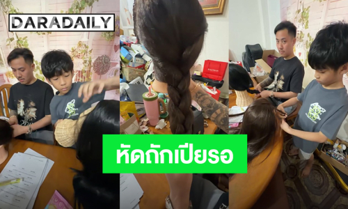 ไม่ตื่นเต้นเลยจริงๆ! “แพท ณปภา” ได้ลูกสาว “พี-น้องเรซซิ่ง” หัดถักเปียรอไว้แล้ว