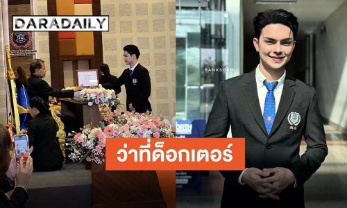 แสดงความยินดี “แบงค์ ศรราม” นำทีมคนดังว่าที่ด็อกเตอร์ เข้ารับประกาศนียบัตรและเข็มเชิดชูเกียรติ