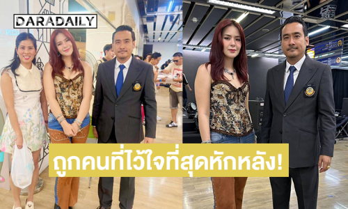 เงินหายไปไหน หลักหลายล้าน!! “มีนตรา อินทิรา” เปิดหมดเปลือก วินาทีรู้ตัวว่าถูกคนที่ไว้ใจที่สุดหักหลัง!