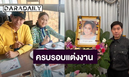 คิดถึงคนบนฟ้า “หนึ่ง นึกคิด” โพสต์ภาพครบรอบแต่งงาน 36 ปีภรรยา “มุกดา” อยู่ในหัวใจตลอดไป