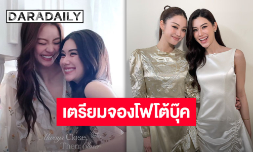 หวานละมุนสุดๆ “ลีน่า-หมิว” เตรียมคลอดโฟโตบุ๊ค เปิดพรีออเดอร์พร้อมกัน 18 มีนาคมนี้