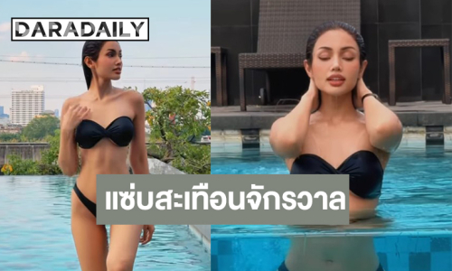 ไฟลุก “วีนา” ชุดว่ายน้ำแซ่บมากกราบหุ่นเป๊ะเว่อร์!